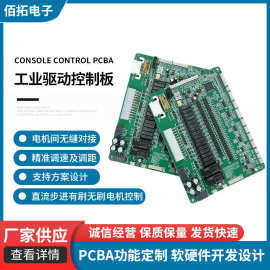 工业驱动各种电机组合驱动操控台控制板开发设计方案