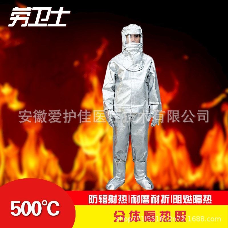劳卫士LWS-002铝箔防喷溅防高温防辐射热500-600度分体隔热服套装