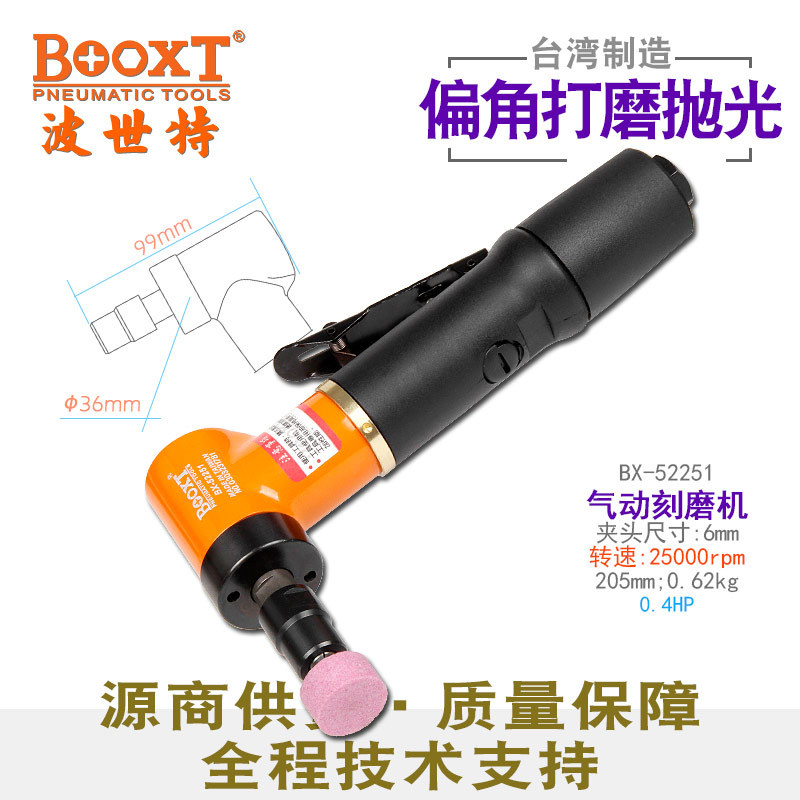 直供台湾BOOXT工具 BX-52251内孔弯头刻磨机精密风打磨0.4HP高速