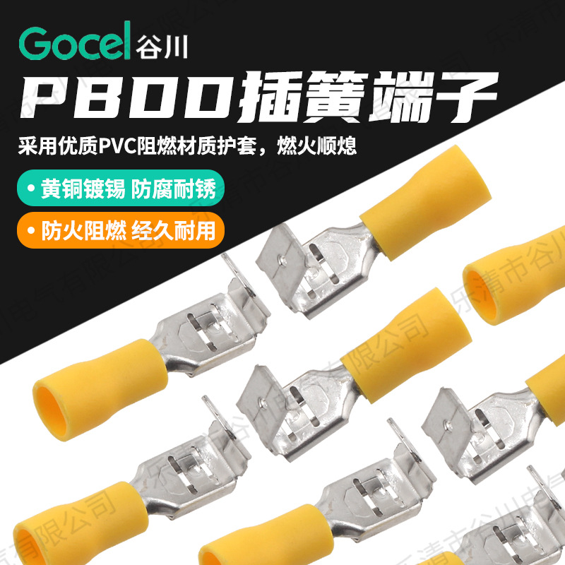 谷川6.3反背肩背形公母预绝缘接头插簧冷压PBDD5.5-250反背插簧