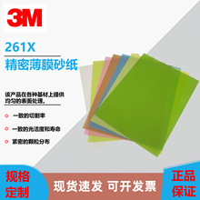 3M261X  薄膜塑料精密砂纸光纤镜面玉石精密超细抛光砂纸 P8000