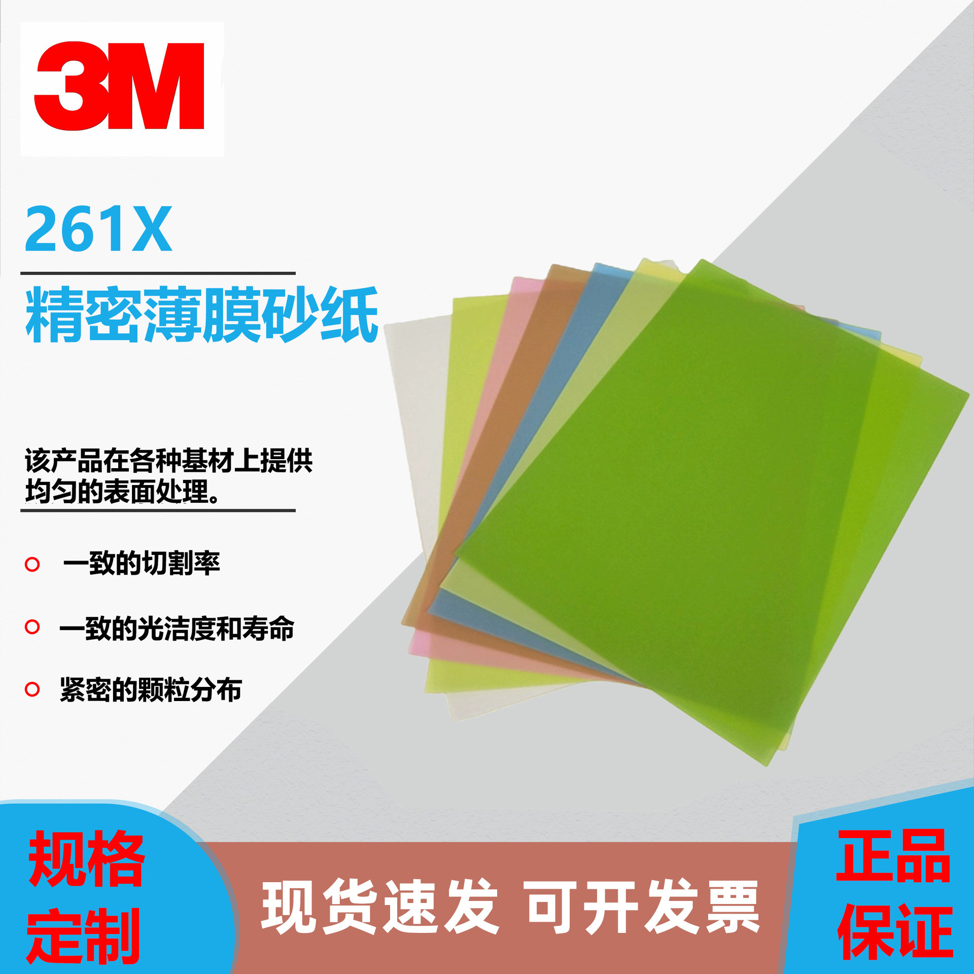 3M261X  薄膜塑料精密砂纸光纤镜面玉石精密超细抛光砂纸 P8000
