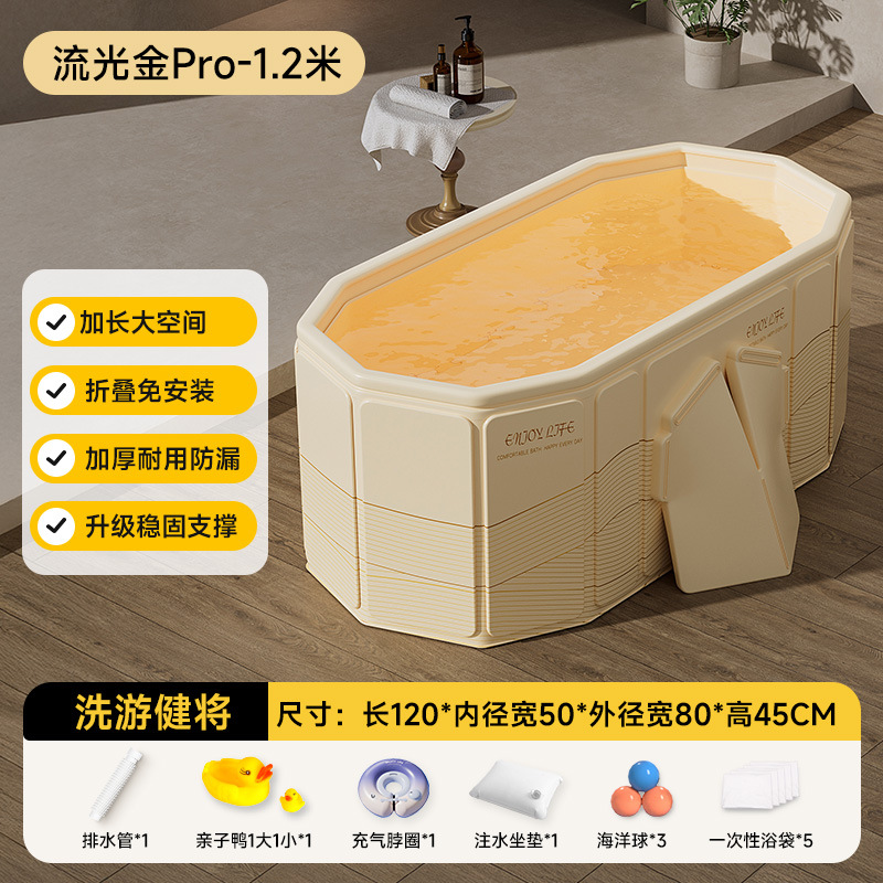 1.2m Flowing Gold Pro Plate Folding Bathtub - Ordinary Style [Wash and Tour Master Package]