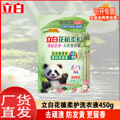 立白花植柔护深层洁净洗衣液山茶花竹青香防发黄去渍450g袋装批发