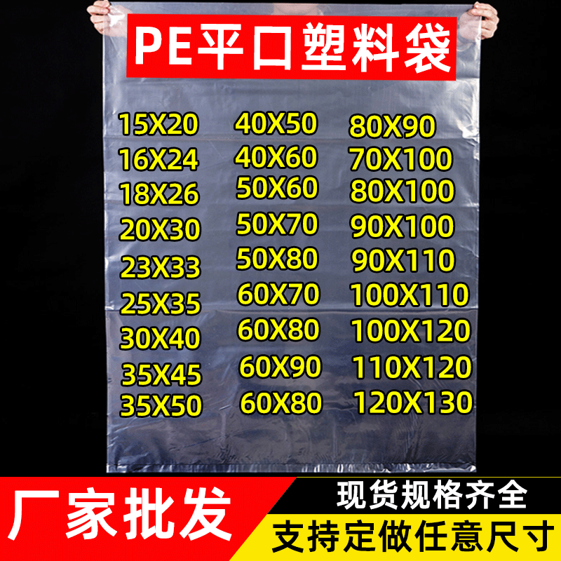 pe平口袋批发 服装塑料包装袋透明大号内膜防水袋可降解薄膜胶袋|ms