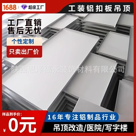 铝天花;金属建材;扣板