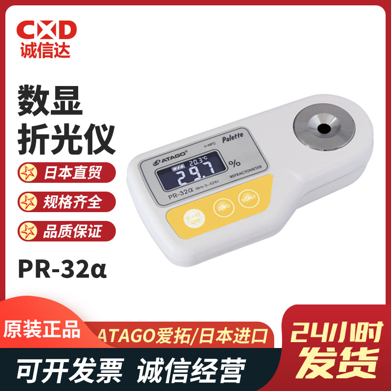 日本原装正品ATAGO爱拓PR-BUTYRO数字式尿比重折射仪现货 热销