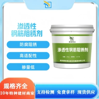 渗透性钢筋阻锈剂喷涂抗氯盐防海水腐蚀液体防腐阻锈剂