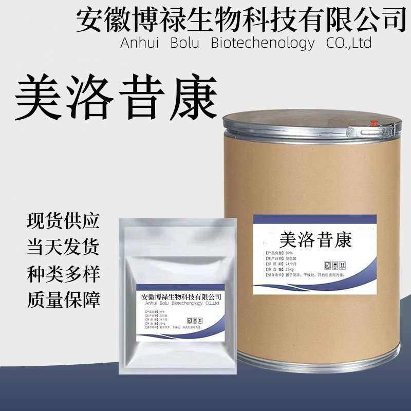 美洛昔康 厂家直供高含量原料99%质量保障 25kg/桶 包邮 美洛昔康
