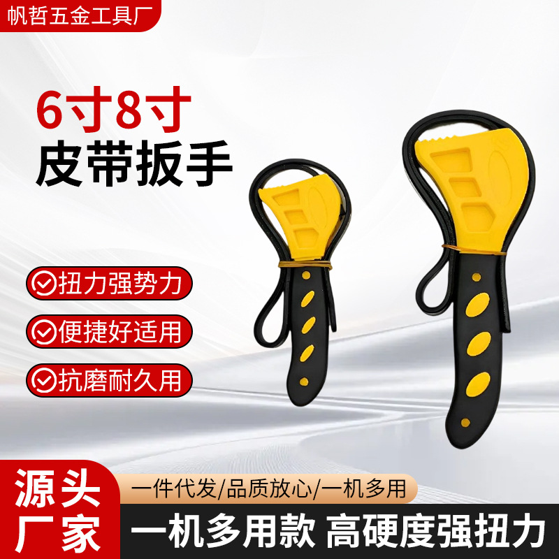 6寸8寸功能多皮带扳手便携可调节扳手开瓶器太阳能汽修橡胶维修器