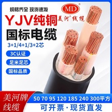 国标美河电线电缆ZC-YJV YJV22等特斯拉等通用充电桩电源线电缆线