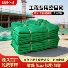 密目式安全网工地防护网网防坠网网脚手外架防尘网施工源头厂家