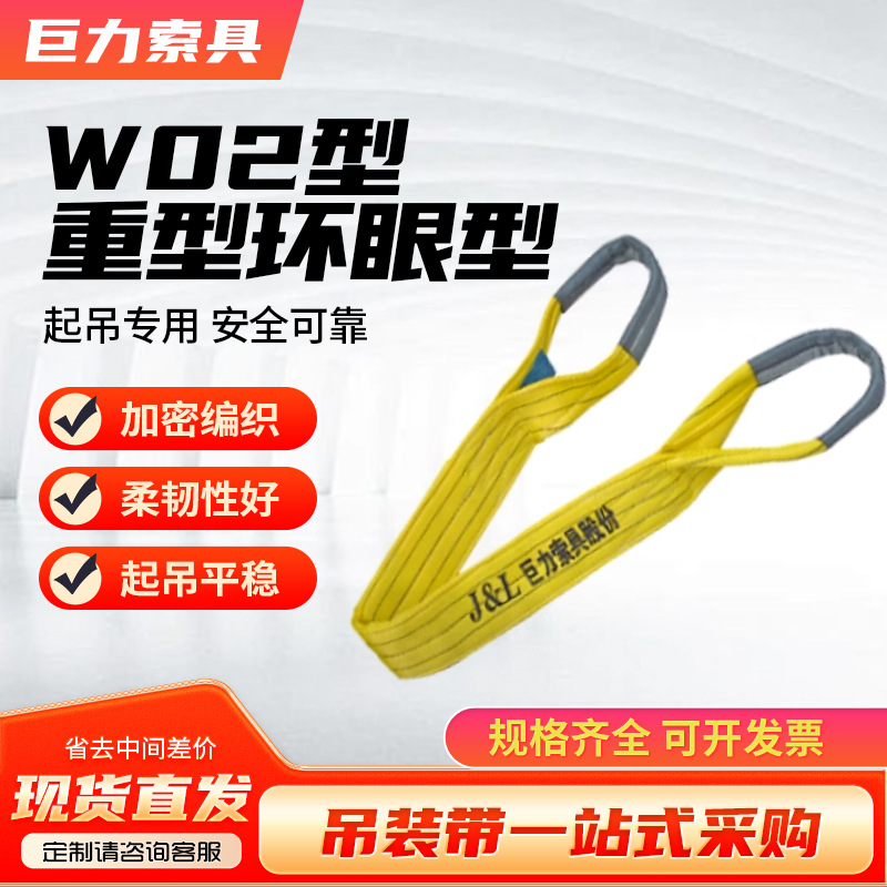 巨力吊装带 W02型2吨4吨24T扁平合成纤维吊装带2米3米吊装带