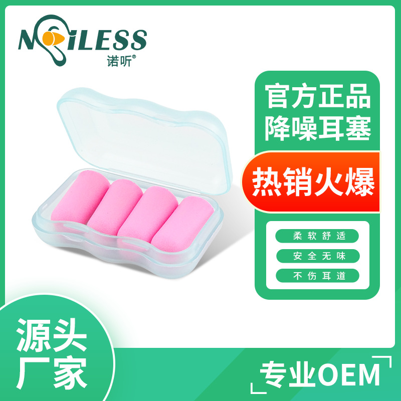 睡眠品质耳塞-子弹型海绵降噪耳塞 长方形塑料盒2对装 可替换