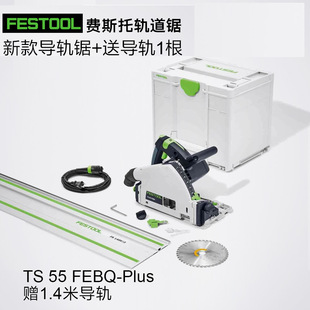 Festool German Festo Ts55 Electric Circular Saw Woodworking Rail Saw Satchel Vacuum Cutting Saw Track Saw