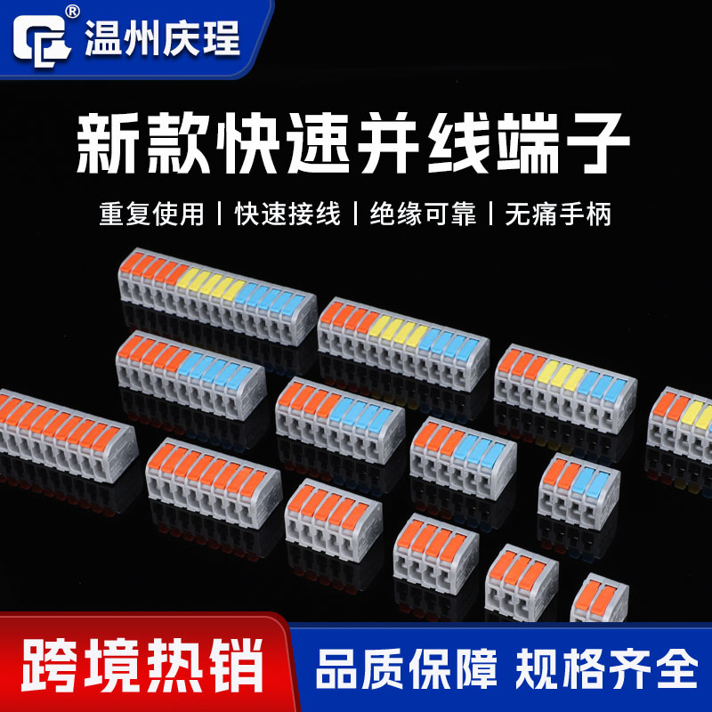 手柄型并联快速接线端子QC-2604一进多出软硬线通用端头端子排