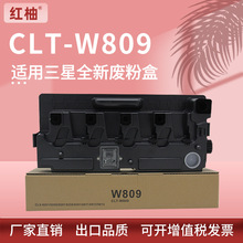 适用三星CLT-W809废粉盒CLX-9201ND CLX-9301NA CLX-9251ND废粉仓