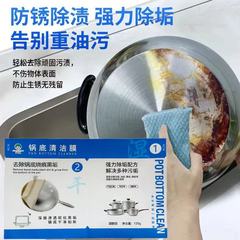 锅底黑垢清洁膜厨房强力去污烧焦油渍洗锅底神器锅底面膜贴清洁剂