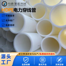 厂家直销110pe电力电缆穿线保护套管  hdpe牵引开挖直埋管