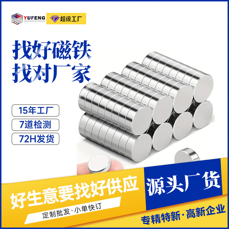 现货批发多规格强力磁吸圆形磁铁吸铁石小圆片磁吸手机支架磁铁