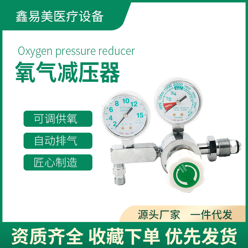 医用氧气减压器用于公牛鼻阀调节气压装置双表高压