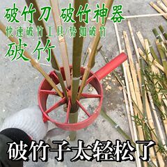 竹破壊ツール、竹切断ナイフ、竹切断機、竹オープナー、竹切断ナイフ、丸型オリジナル竹筒切断ナイフ機
