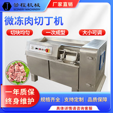 350型三维微冻肉切丁机商用烧烤肉快速切粒机不锈钢肉类切丁设备