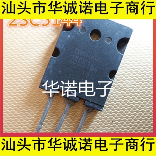 原装进口拆机非打磨 2SC5144 C5144 高清电视机行管 进口拆机东芝