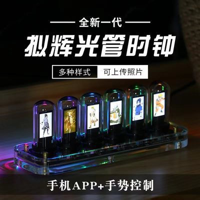 DIY创意复古水晶IPS RGB拟辉光管时钟桌面摆件男友礼物命运石之门