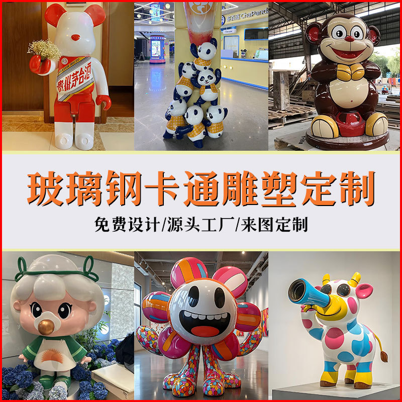 玻璃钢雕塑定制网红卡通公仔户外商场商业街ip形象吉祥物美陈摆件