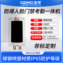 歌璟ABT-EX-4防爆人脸识别门禁一体机高清刷脸智能闸机指纹打卡机