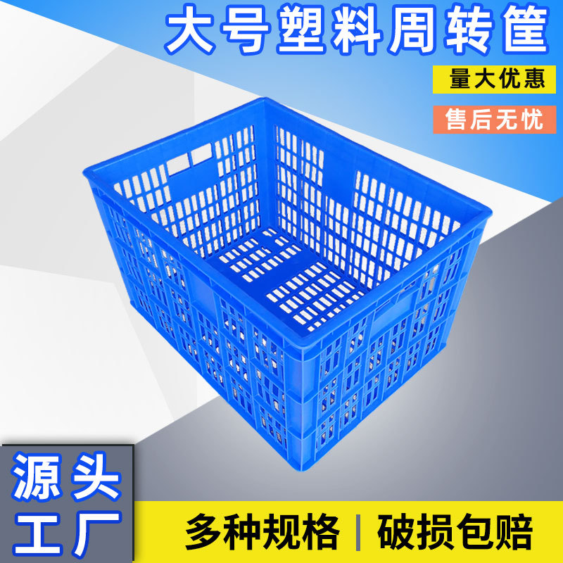 大号箩筐长方形物流周转筐加厚水果服装蔬菜塑料筐中转仓运输胶框