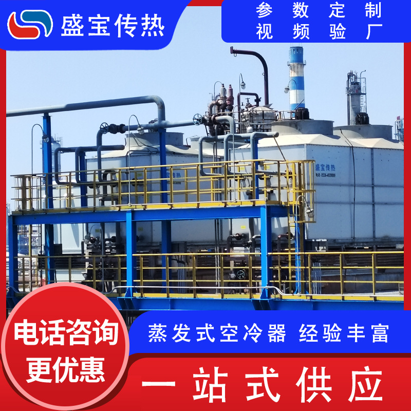 蒸发式空冷器 厂家直销工业蒸发冷却器参数设计 复合式空冷器高效