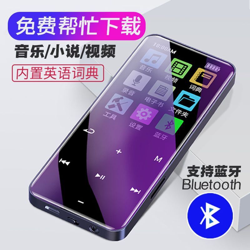 蓝牙英语词典MP3触摸MP4音乐随身听闹钟小说视频播放器可插卡MP5|undefined