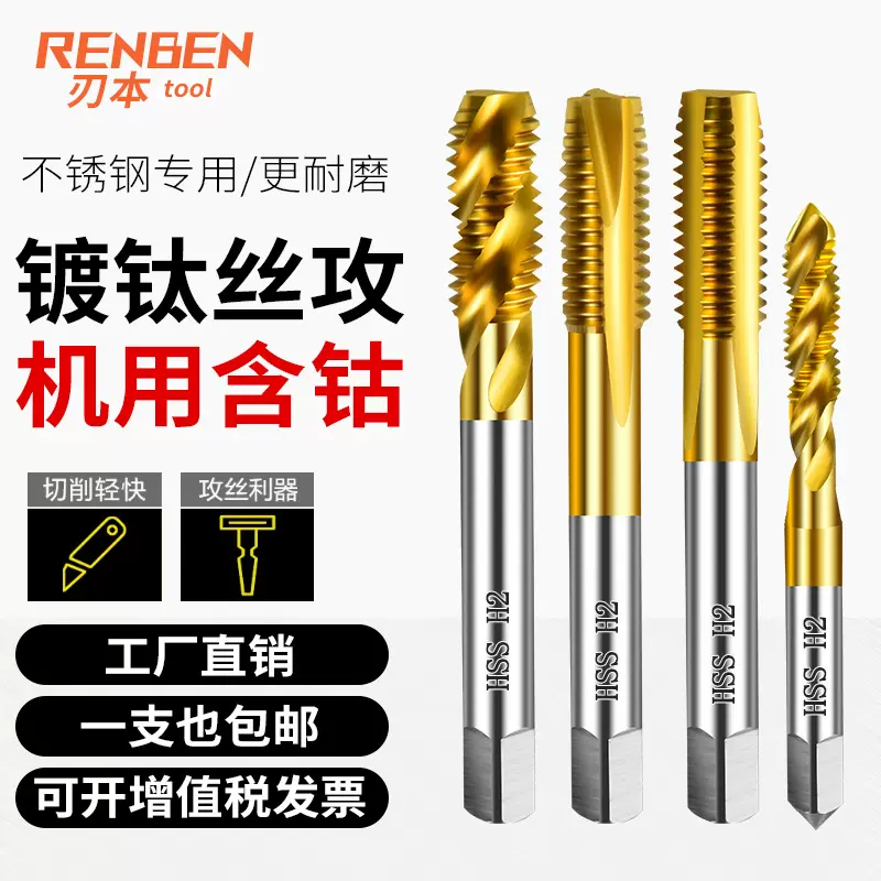 厂家直销机用螺旋丝锥6542镀钛含钴丝攻不锈钢打孔工具先端丝锥