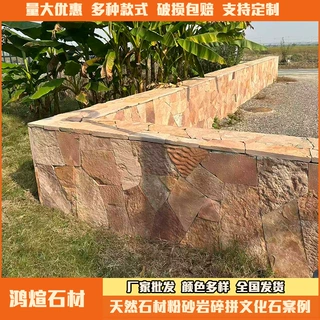 景区民宿外墙毛石片石板天然石材高粱红碎拼石文化石鸿煊石材