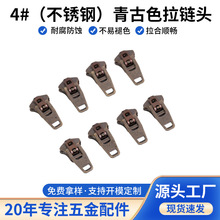可定制4#不锈钢拉链头古铜色做旧复牛仔裤拉链头YG弹簧头电镀颜色