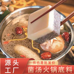 菌汤底料清汤不辣煲汤料包四川特产家用小包火锅底料批发一件代发
