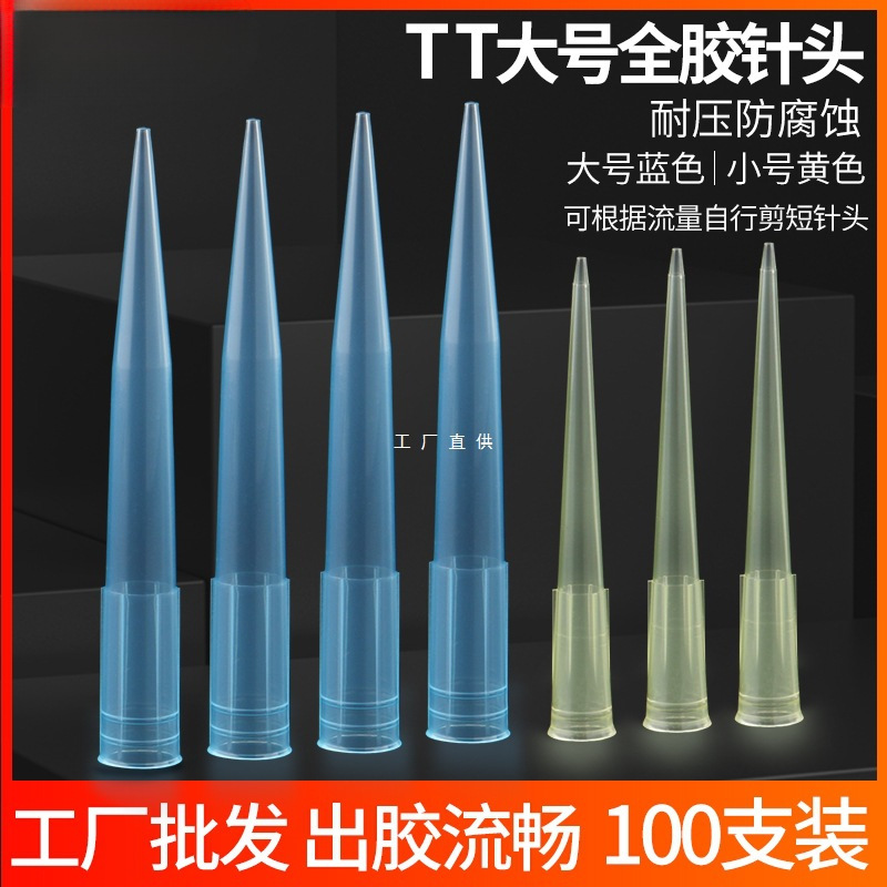 塑料针头蓝色大号TT针头硅胶阀针头2600ML加长点胶咀黄色点胶针头