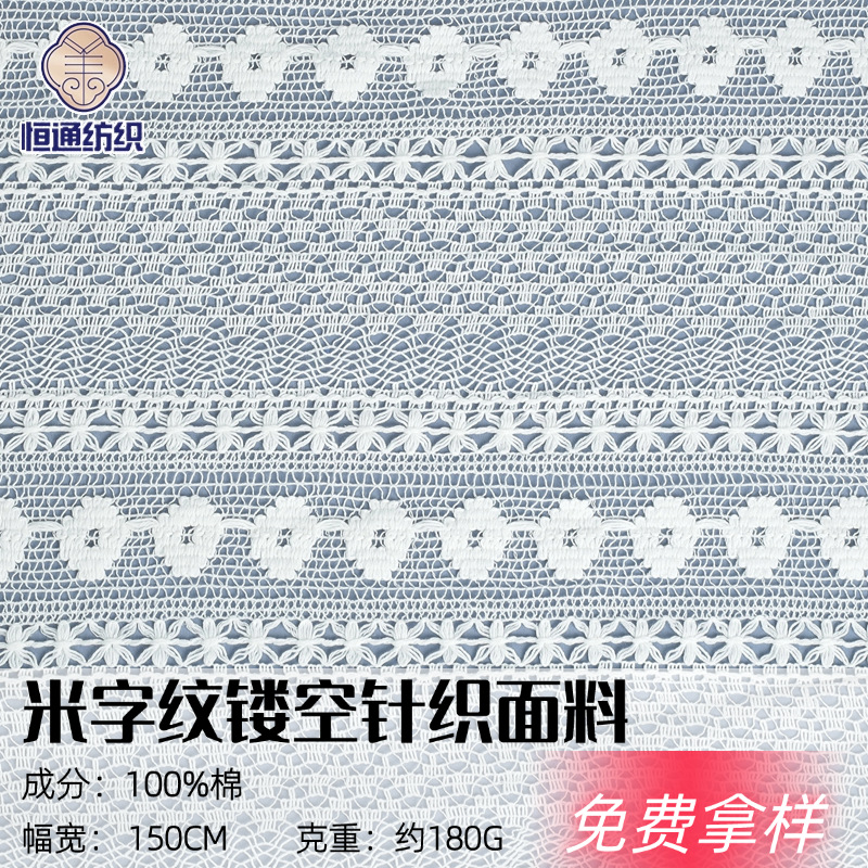 全棉经编针织镂空面料 米字花纹 跨境欧美韩版民族风时装布料
