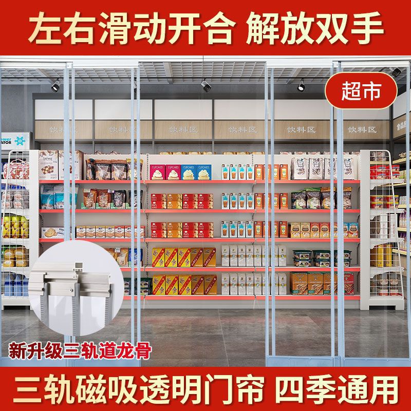 可移动推拉三轨透明塑料pvc空调磁吸门帘防风隔断店铺商用皮帘子