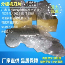 分板机刀片厂家现货供应 6刀走式分板机刀片价格