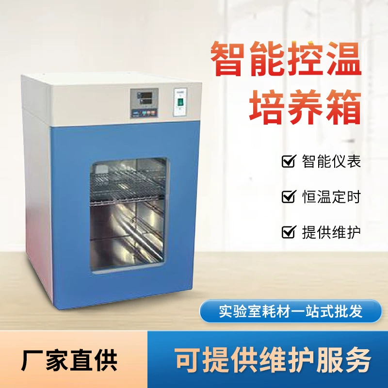 Микробная биохимическая коробка для культуры, точный контроль температуры и коробка для экспериментов по постоянной температуре, лабораторный электрический нагрев, бактериальная коробка для культуры с постоянной температурой