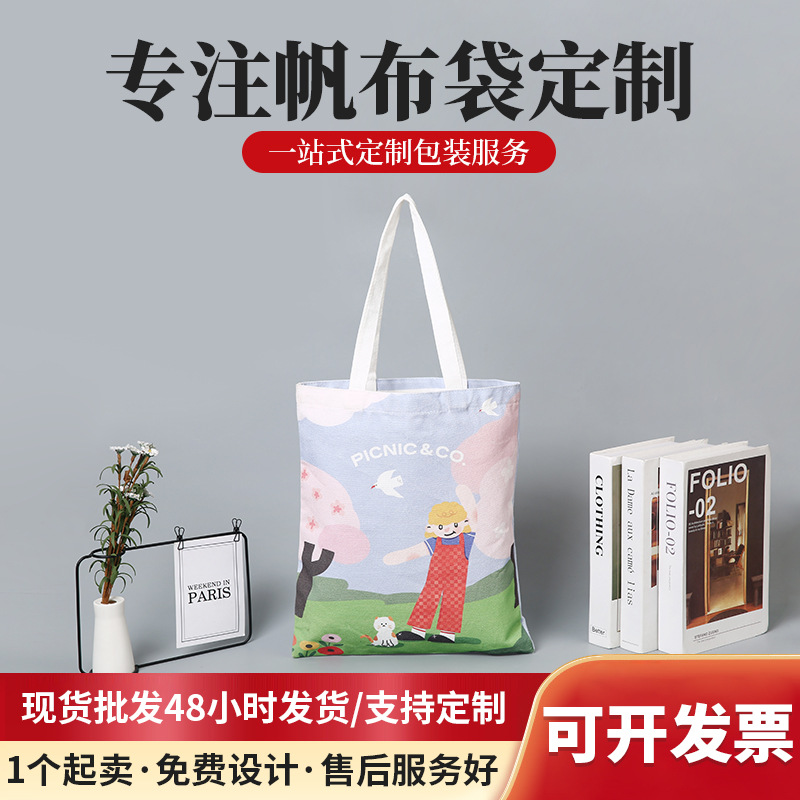创意彩印手提帆布袋 diy8安购物帆布包 培训班胯肩印花拉链棉布袋