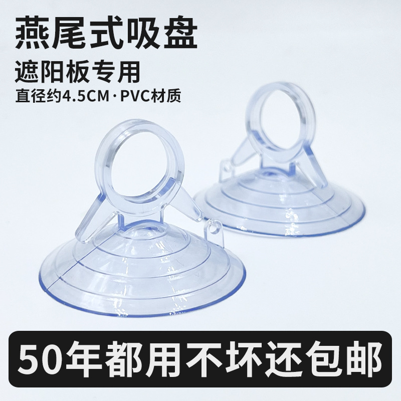 遮阳板吸盘遮阳挡真空吸壁式汽车载玻璃燕尾透明窗帘固定装饰