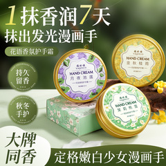 Yakino Flower Runpei ハンドクリーム 保湿ハンドクリーム お土産 乾燥ひび割れフットクリーム 秋冬ケア 手頃な価格の製品