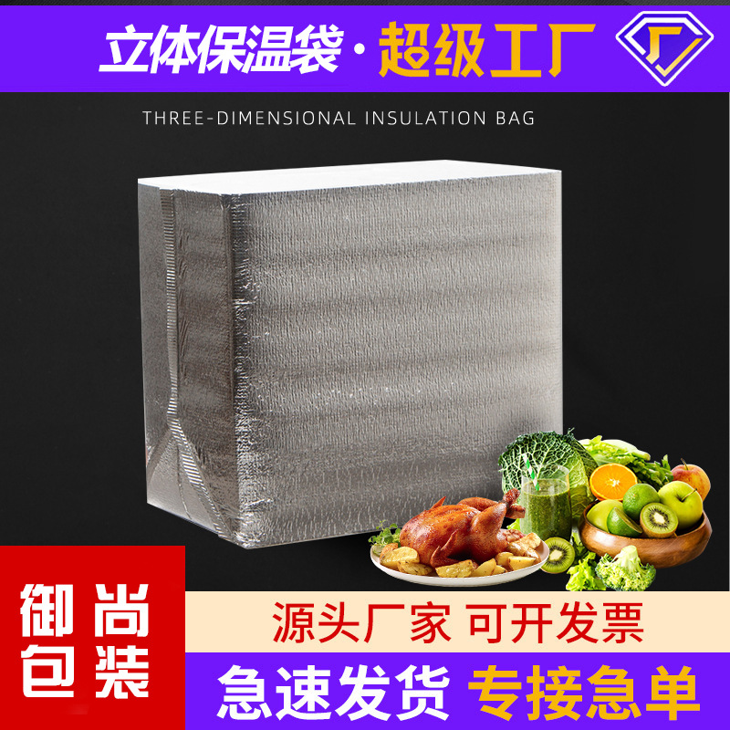 Direct Supply from Manufacturer of Three-Dimensional Thickened Aluminum Foil Insulated Thermal Insulation Seafood Refrigeration Bags for Packaging and Delivery, Customizable Fresh Food Thermal Bags