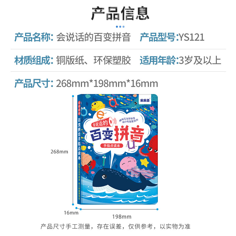 Lele Fish Talking Changeable Pinyin Preschool Math Enlightenment Point Reading Book for Baby Early Education Point Reading Book