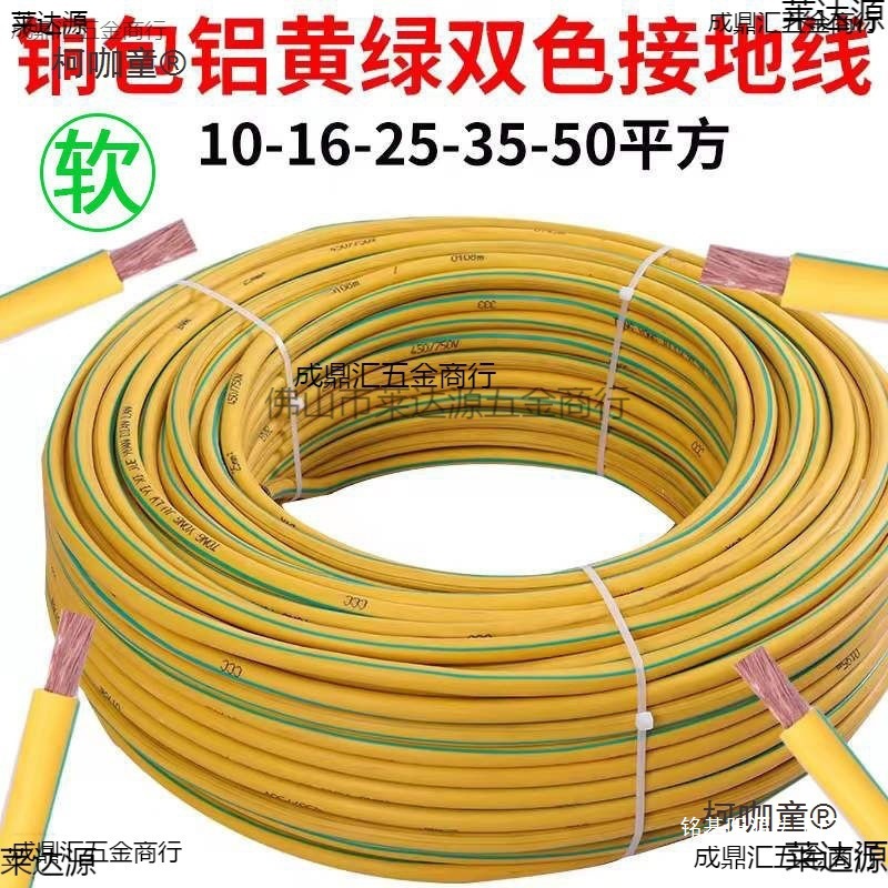 铜625410太保芯线接麦铜包铝黄绿双色电线多股软3516接地线其他