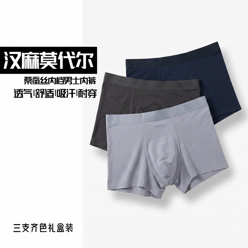 High-End 80S Modal Hemp Men's Underwear with Silk Lining, Sweat-Absorbent, Breathable, Antibacterial, Comfortable Men's Boxer Briefs